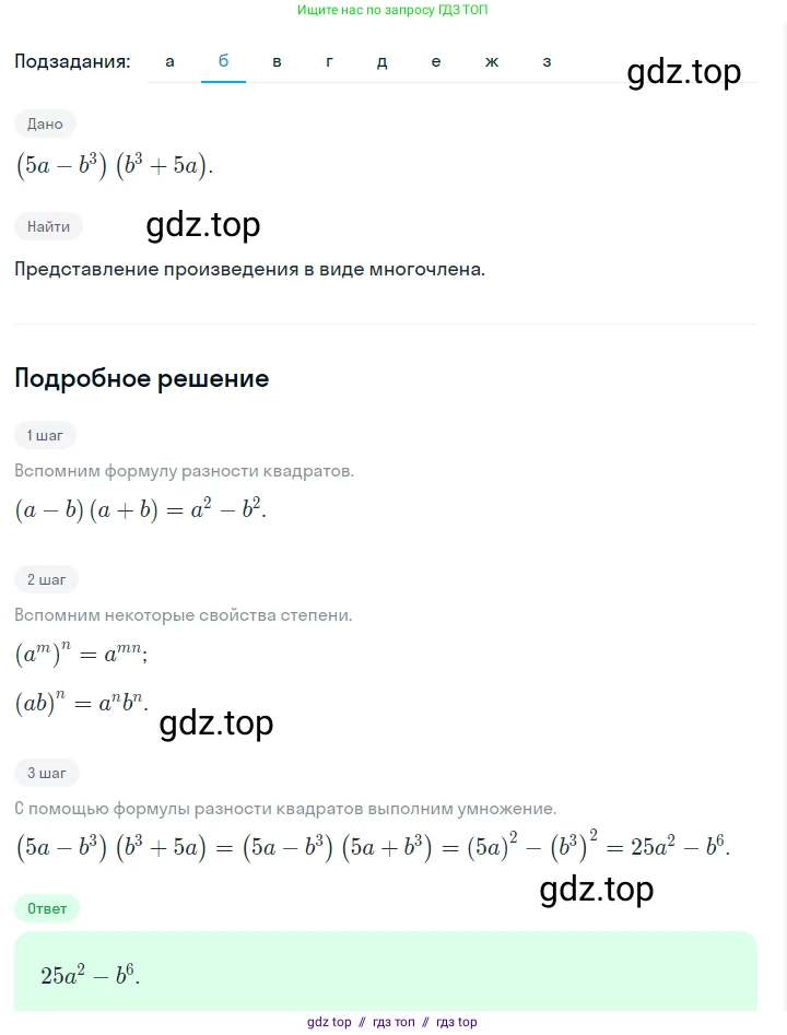 Алгебра, 7 класс Учебник, авторы: Макарычев Юрий Николаевич, Миндюк Нора Григорьевна, Нешков Константин Иванович, Суворова Светлана Борисовна, издательство Просвещение, Москва, 2023, белого цвета, страница 176, номер 875, Решение 5 (продолжение 2)