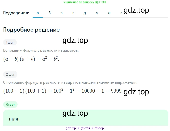 Алгебра, 7 класс Учебник, авторы: Макарычев Юрий Николаевич, Миндюк Нора Григорьевна, Нешков Константин Иванович, Суворова Светлана Борисовна, издательство Просвещение, Москва, 2023, белого цвета, страница 176, номер 876, Решение 5