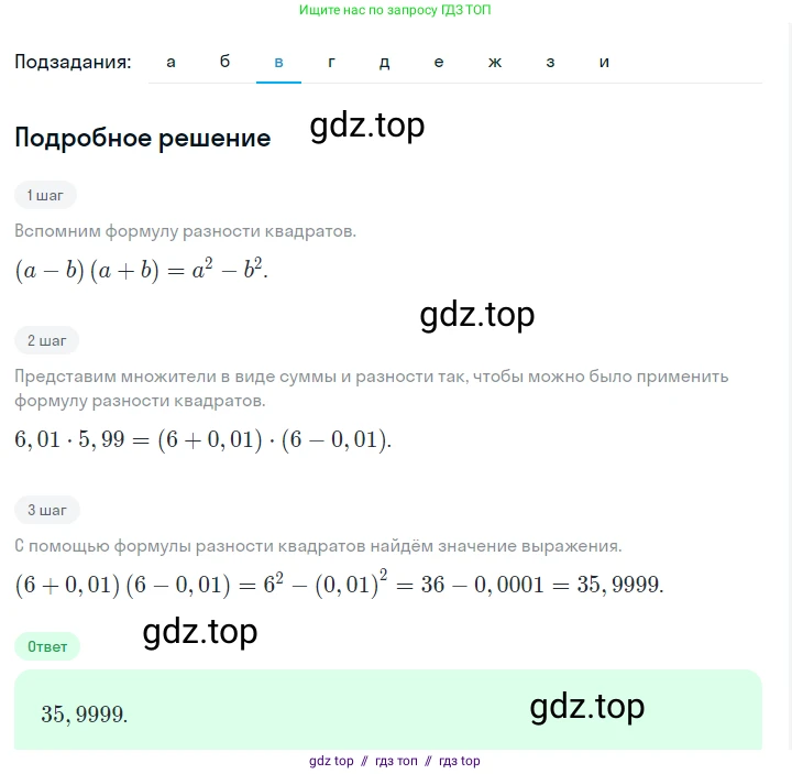Алгебра, 7 класс Учебник, авторы: Макарычев Юрий Николаевич, Миндюк Нора Григорьевна, Нешков Константин Иванович, Суворова Светлана Борисовна, издательство Просвещение, Москва, 2023, белого цвета, страница 176, номер 877, Решение 5 (продолжение 3)