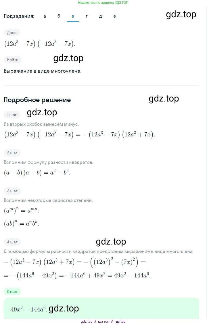 Алгебра, 7 класс Учебник, авторы: Макарычев Юрий Николаевич, Миндюк Нора Григорьевна, Нешков Константин Иванович, Суворова Светлана Борисовна, издательство Просвещение, Москва, 2023, белого цвета, страница 176, номер 879, Решение 5 (продолжение 3)
