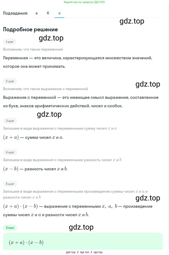 Алгебра, 7 класс Учебник, авторы: Макарычев Юрий Николаевич, Миндюк Нора Григорьевна, Нешков Константин Иванович, Суворова Светлана Борисовна, издательство Просвещение, Москва, 2023, белого цвета, страница 22, номер 88, Решение 5 (продолжение 2)