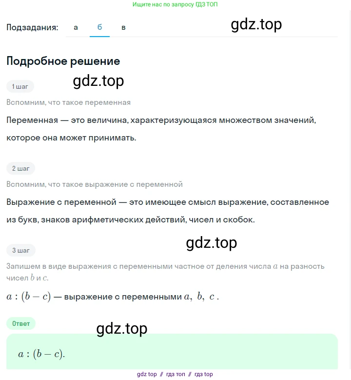 Алгебра, 7 класс Учебник, авторы: Макарычев Юрий Николаевич, Миндюк Нора Григорьевна, Нешков Константин Иванович, Суворова Светлана Борисовна, издательство Просвещение, Москва, 2023, белого цвета, страница 22, номер 88, Решение 5 (продолжение 3)