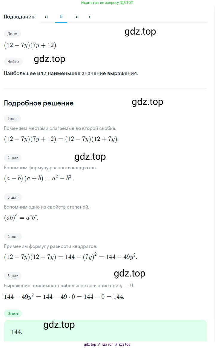 Алгебра, 7 класс Учебник, авторы: Макарычев Юрий Николаевич, Миндюк Нора Григорьевна, Нешков Константин Иванович, Суворова Светлана Борисовна, издательство Просвещение, Москва, 2023, белого цвета, страница 177, номер 882, Решение 5 (продолжение 2)