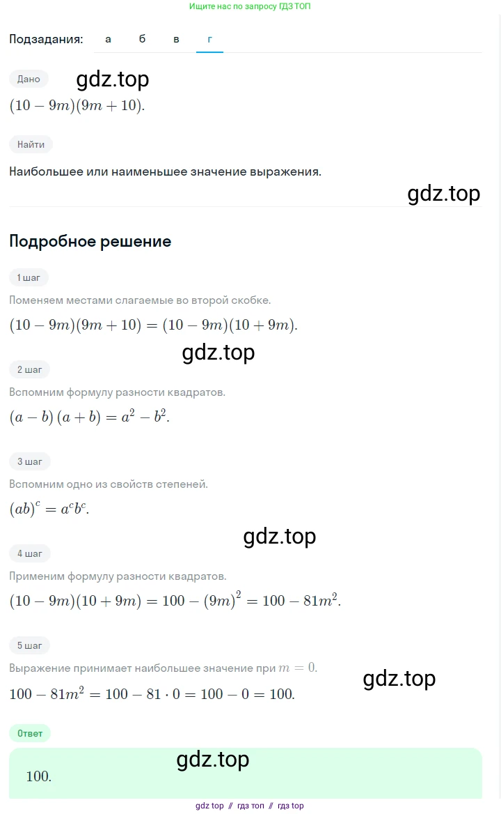 Алгебра, 7 класс Учебник, авторы: Макарычев Юрий Николаевич, Миндюк Нора Григорьевна, Нешков Константин Иванович, Суворова Светлана Борисовна, издательство Просвещение, Москва, 2023, белого цвета, страница 177, номер 882, Решение 5 (продолжение 4)