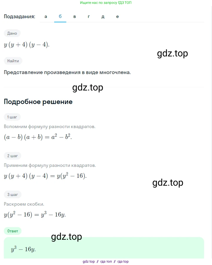 Алгебра, 7 класс Учебник, авторы: Макарычев Юрий Николаевич, Миндюк Нора Григорьевна, Нешков Константин Иванович, Суворова Светлана Борисовна, издательство Просвещение, Москва, 2023, белого цвета, страница 177, номер 883, Решение 5 (продолжение 2)