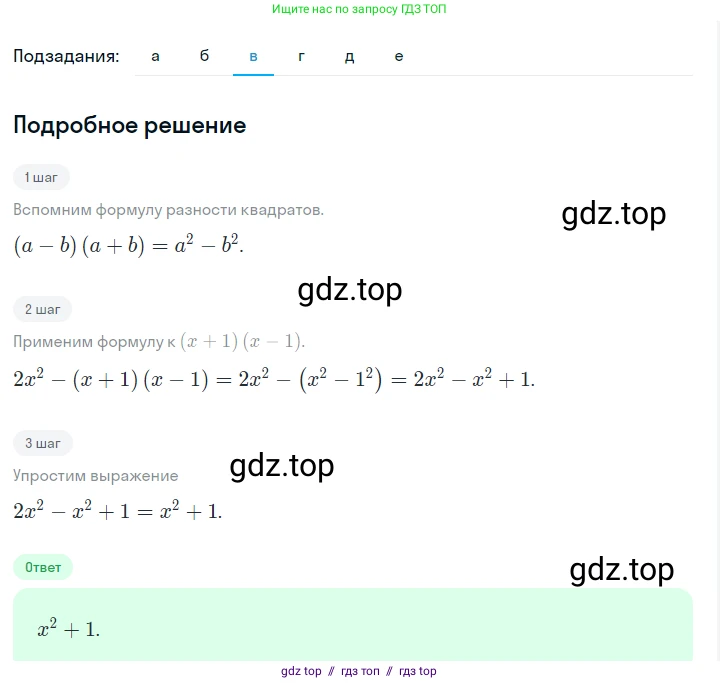 Алгебра, 7 класс Учебник, авторы: Макарычев Юрий Николаевич, Миндюк Нора Григорьевна, Нешков Константин Иванович, Суворова Светлана Борисовна, издательство Просвещение, Москва, 2023, белого цвета, страница 177, номер 886, Решение 5 (продолжение 3)