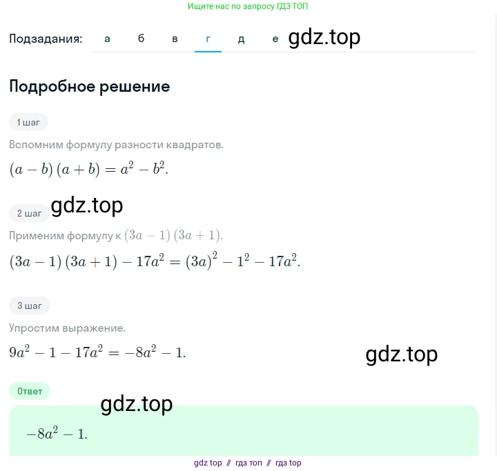 Алгебра, 7 класс Учебник, авторы: Макарычев Юрий Николаевич, Миндюк Нора Григорьевна, Нешков Константин Иванович, Суворова Светлана Борисовна, издательство Просвещение, Москва, 2023, белого цвета, страница 177, номер 886, Решение 5 (продолжение 4)