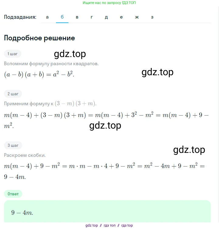 Алгебра, 7 класс Учебник, авторы: Макарычев Юрий Николаевич, Миндюк Нора Григорьевна, Нешков Константин Иванович, Суворова Светлана Борисовна, издательство Просвещение, Москва, 2023, белого цвета, страница 177, номер 889, Решение 5 (продолжение 2)