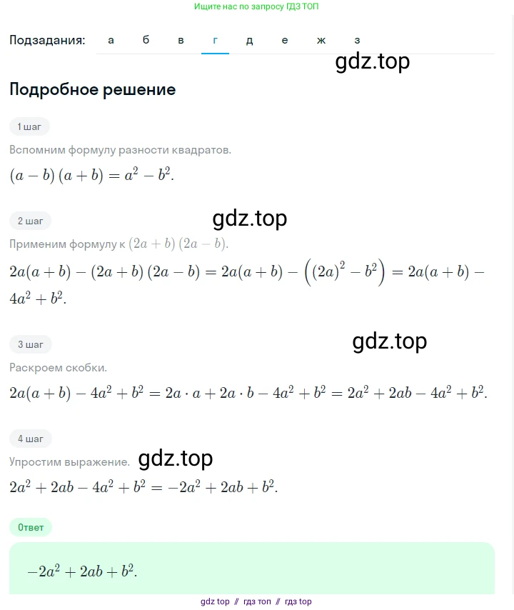 Алгебра, 7 класс Учебник, авторы: Макарычев Юрий Николаевич, Миндюк Нора Григорьевна, Нешков Константин Иванович, Суворова Светлана Борисовна, издательство Просвещение, Москва, 2023, белого цвета, страница 177, номер 889, Решение 5 (продолжение 4)