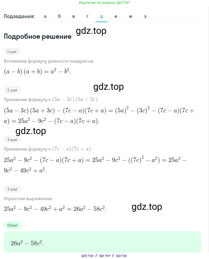 Алгебра, 7 класс Учебник, авторы: Макарычев Юрий Николаевич, Миндюк Нора Григорьевна, Нешков Константин Иванович, Суворова Светлана Борисовна, издательство Просвещение, Москва, 2023, белого цвета, страница 177, номер 889, Решение 5 (продолжение 5)