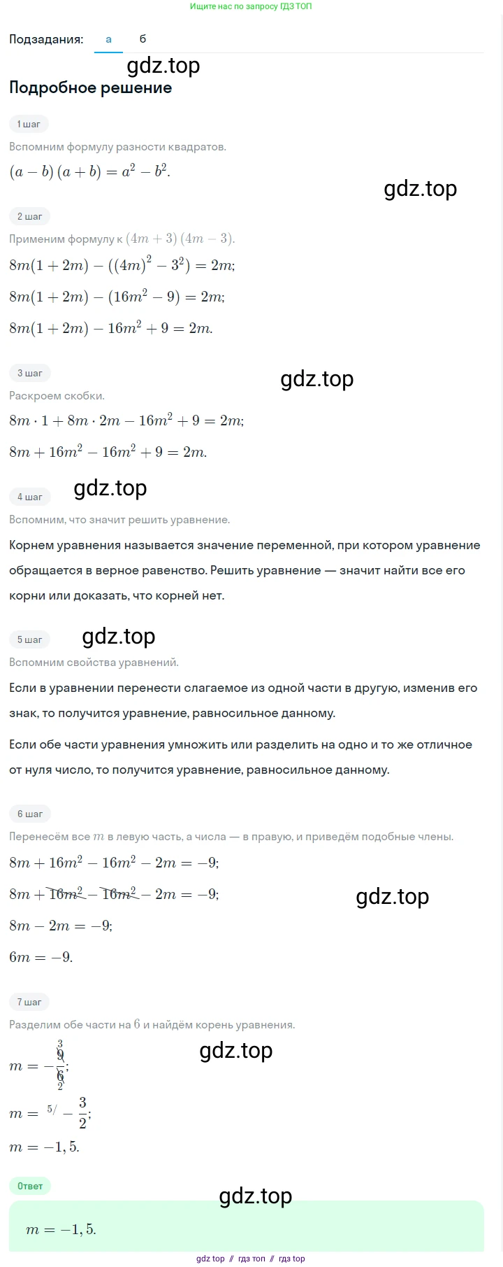 Алгебра, 7 класс Учебник, авторы: Макарычев Юрий Николаевич, Миндюк Нора Григорьевна, Нешков Константин Иванович, Суворова Светлана Борисовна, издательство Просвещение, Москва, 2023, белого цвета, страница 178, номер 892, Решение 5