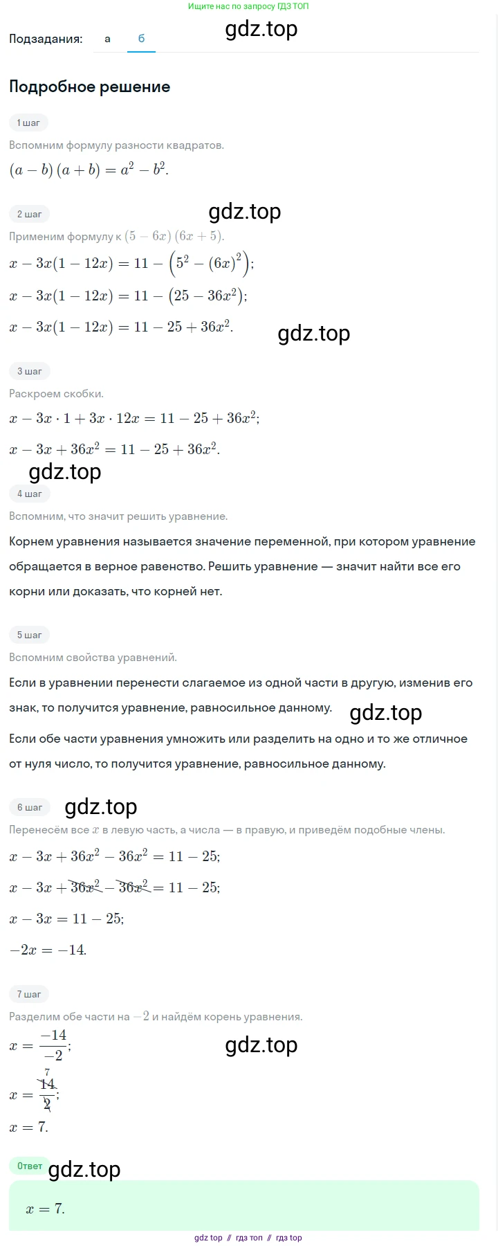 Алгебра, 7 класс Учебник, авторы: Макарычев Юрий Николаевич, Миндюк Нора Григорьевна, Нешков Константин Иванович, Суворова Светлана Борисовна, издательство Просвещение, Москва, 2023, белого цвета, страница 178, номер 892, Решение 5 (продолжение 2)