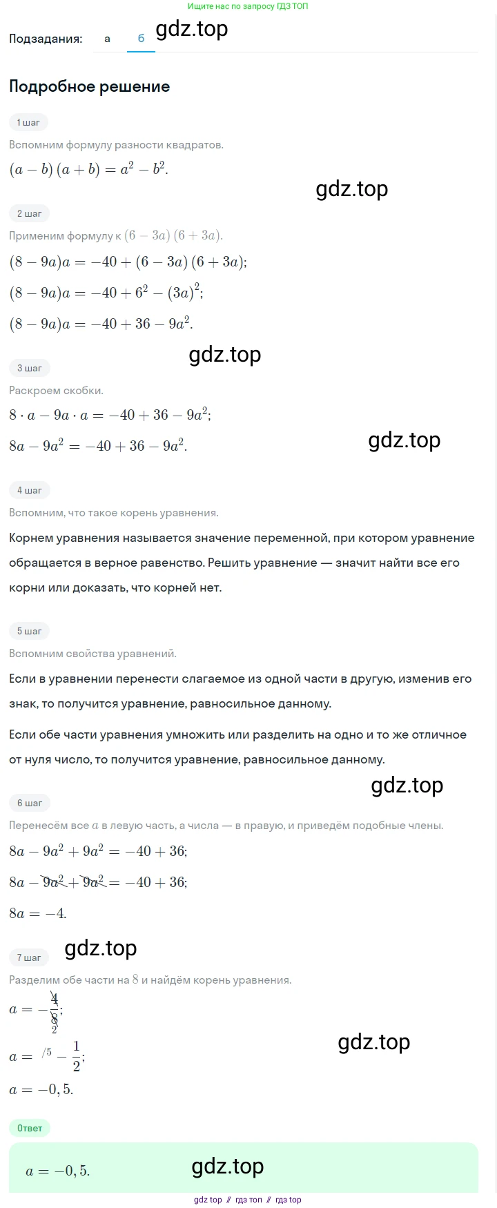 Алгебра, 7 класс Учебник, авторы: Макарычев Юрий Николаевич, Миндюк Нора Григорьевна, Нешков Константин Иванович, Суворова Светлана Борисовна, издательство Просвещение, Москва, 2023, белого цвета, страница 178, номер 893, Решение 5 (продолжение 2)
