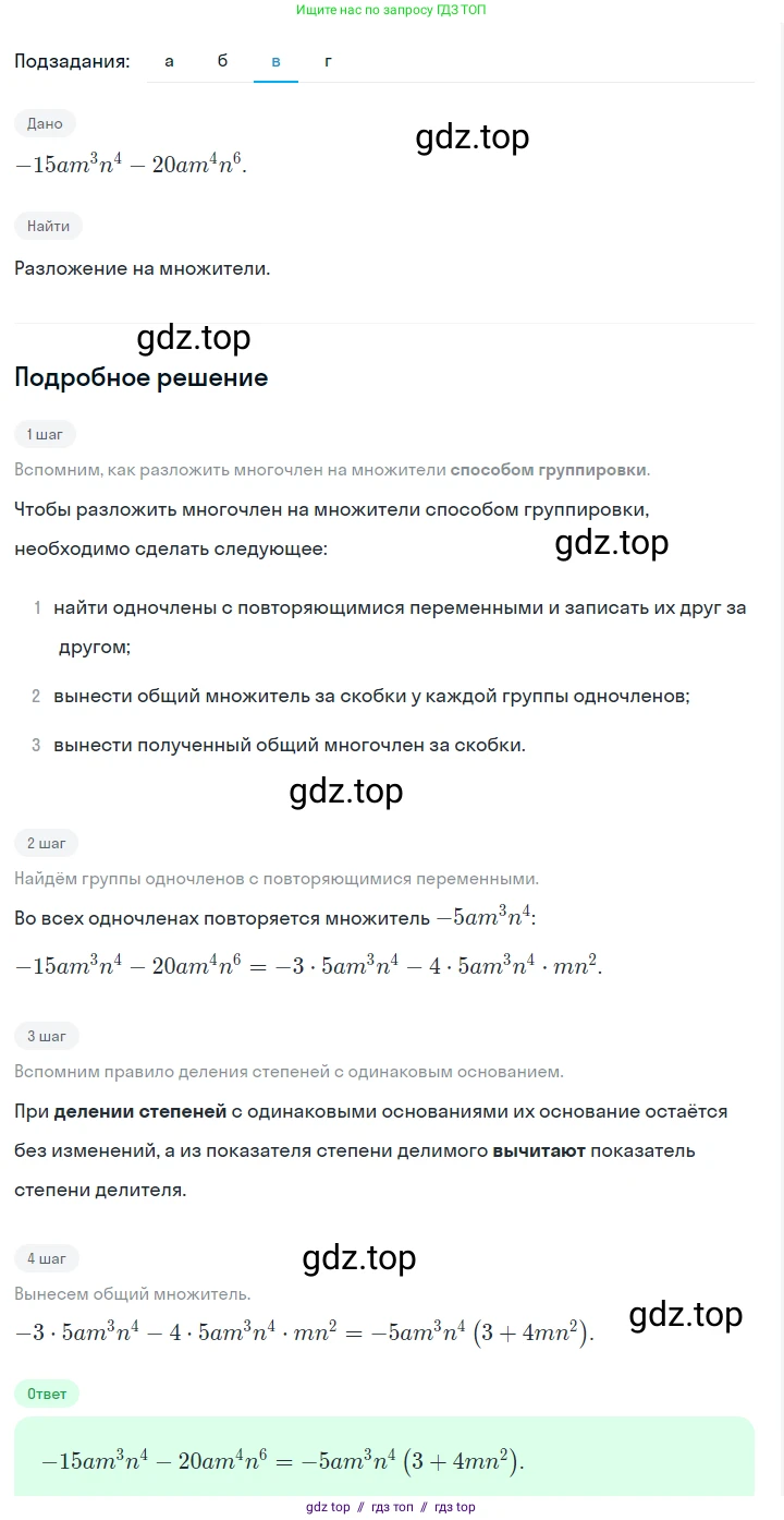 Алгебра, 7 класс Учебник, авторы: Макарычев Юрий Николаевич, Миндюк Нора Григорьевна, Нешков Константин Иванович, Суворова Светлана Борисовна, издательство Просвещение, Москва, 2023, белого цвета, страница 178, номер 896, Решение 5 (продолжение 3)