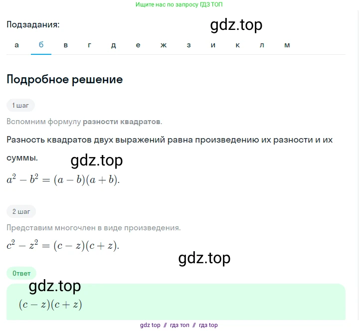 Алгебра, 7 класс Учебник, авторы: Макарычев Юрий Николаевич, Миндюк Нора Григорьевна, Нешков Константин Иванович, Суворова Светлана Борисовна, издательство Просвещение, Москва, 2023, белого цвета, страница 179, номер 899, Решение 5 (продолжение 2)