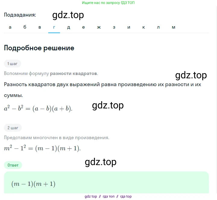 Алгебра, 7 класс Учебник, авторы: Макарычев Юрий Николаевич, Миндюк Нора Григорьевна, Нешков Константин Иванович, Суворова Светлана Борисовна, издательство Просвещение, Москва, 2023, белого цвета, страница 179, номер 899, Решение 5 (продолжение 4)