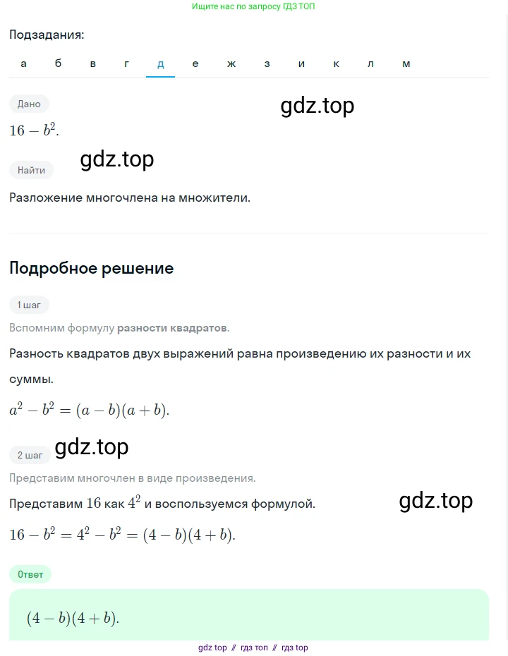 Алгебра, 7 класс Учебник, авторы: Макарычев Юрий Николаевич, Миндюк Нора Григорьевна, Нешков Константин Иванович, Суворова Светлана Борисовна, издательство Просвещение, Москва, 2023, белого цвета, страница 179, номер 899, Решение 5 (продолжение 5)
