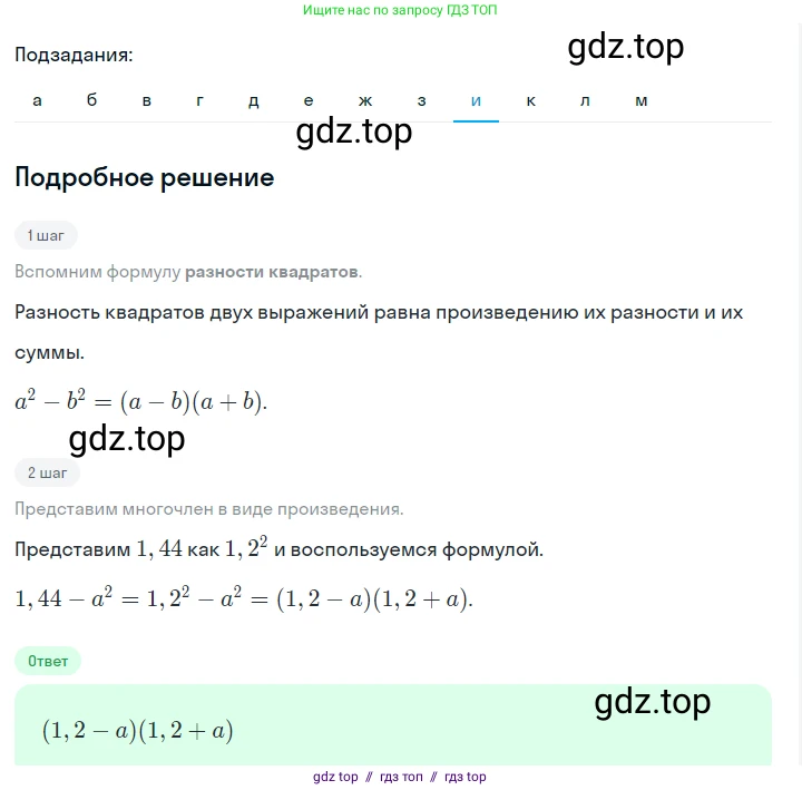 Алгебра, 7 класс Учебник, авторы: Макарычев Юрий Николаевич, Миндюк Нора Григорьевна, Нешков Константин Иванович, Суворова Светлана Борисовна, издательство Просвещение, Москва, 2023, белого цвета, страница 179, номер 899, Решение 5 (продолжение 9)
