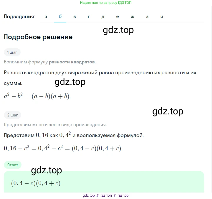 Алгебра, 7 класс Учебник, авторы: Макарычев Юрий Николаевич, Миндюк Нора Григорьевна, Нешков Константин Иванович, Суворова Светлана Борисовна, издательство Просвещение, Москва, 2023, белого цвета, страница 180, номер 901, Решение 5 (продолжение 2)