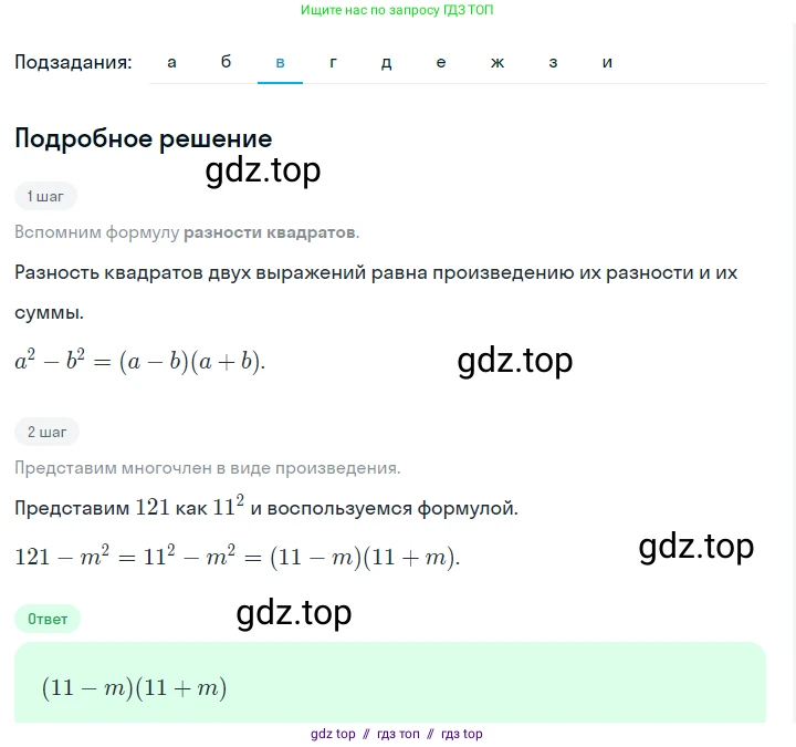 Алгебра, 7 класс Учебник, авторы: Макарычев Юрий Николаевич, Миндюк Нора Григорьевна, Нешков Константин Иванович, Суворова Светлана Борисовна, издательство Просвещение, Москва, 2023, белого цвета, страница 180, номер 901, Решение 5 (продолжение 3)