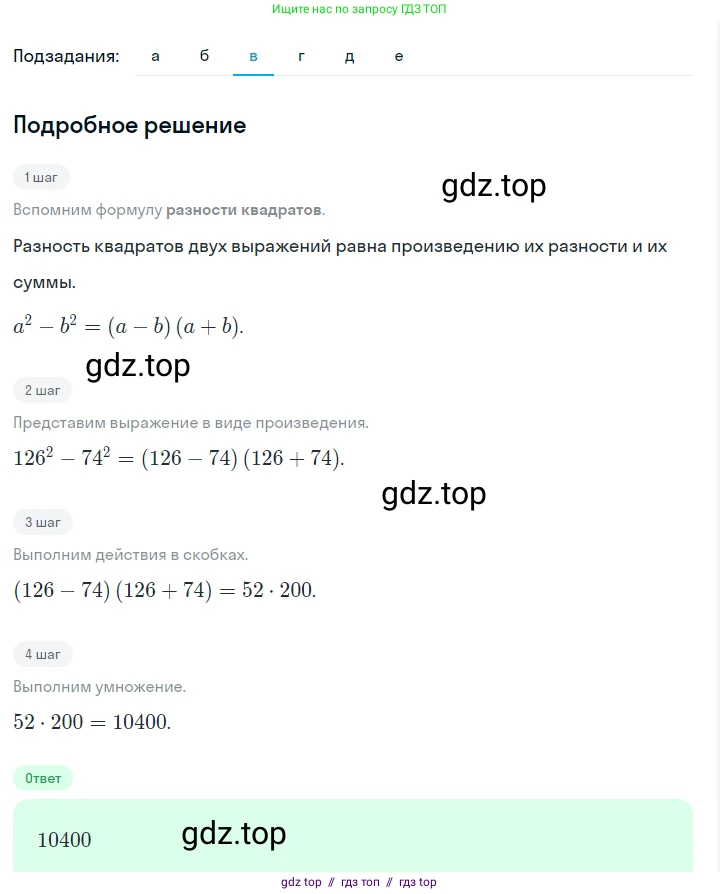 Алгебра, 7 класс Учебник, авторы: Макарычев Юрий Николаевич, Миндюк Нора Григорьевна, Нешков Константин Иванович, Суворова Светлана Борисовна, издательство Просвещение, Москва, 2023, белого цвета, страница 180, номер 902, Решение 5 (продолжение 3)