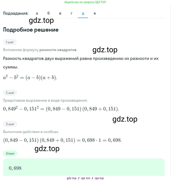 Алгебра, 7 класс Учебник, авторы: Макарычев Юрий Николаевич, Миндюк Нора Григорьевна, Нешков Константин Иванович, Суворова Светлана Борисовна, издательство Просвещение, Москва, 2023, белого цвета, страница 180, номер 902, Решение 5 (продолжение 5)