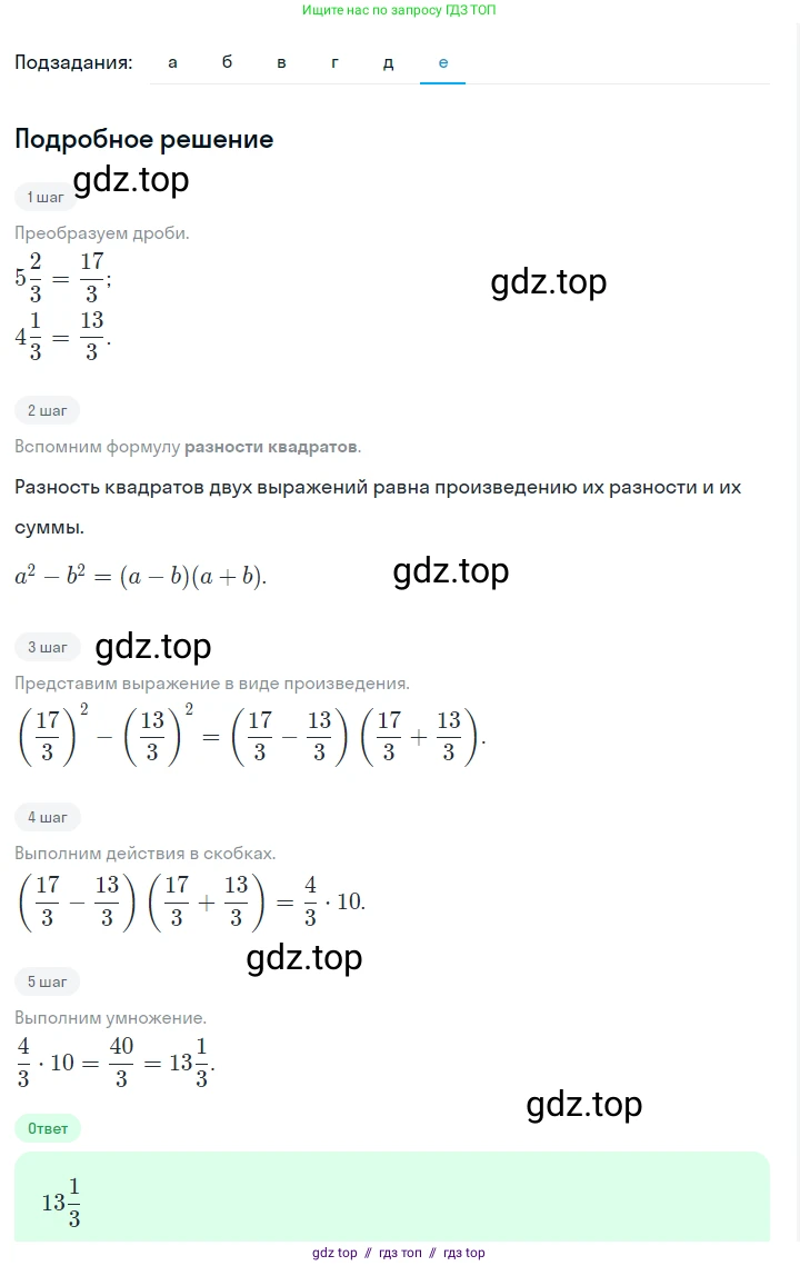 Алгебра, 7 класс Учебник, авторы: Макарычев Юрий Николаевич, Миндюк Нора Григорьевна, Нешков Константин Иванович, Суворова Светлана Борисовна, издательство Просвещение, Москва, 2023, белого цвета, страница 180, номер 902, Решение 5 (продолжение 6)