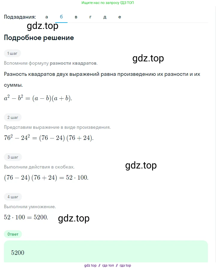 Алгебра, 7 класс Учебник, авторы: Макарычев Юрий Николаевич, Миндюк Нора Григорьевна, Нешков Константин Иванович, Суворова Светлана Борисовна, издательство Просвещение, Москва, 2023, белого цвета, страница 180, номер 904, Решение 5 (продолжение 2)