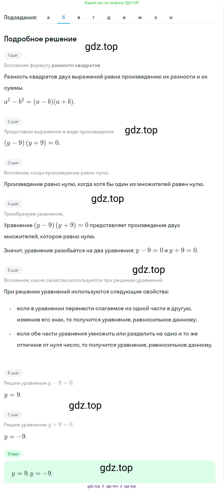 Алгебра, 7 класс Учебник, авторы: Макарычев Юрий Николаевич, Миндюк Нора Григорьевна, Нешков Константин Иванович, Суворова Светлана Борисовна, издательство Просвещение, Москва, 2023, белого цвета, страница 180, номер 906, Решение 5 (продолжение 2)