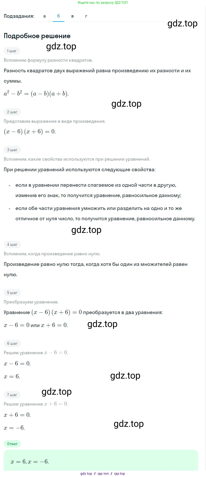 Алгебра, 7 класс Учебник, авторы: Макарычев Юрий Николаевич, Миндюк Нора Григорьевна, Нешков Константин Иванович, Суворова Светлана Борисовна, издательство Просвещение, Москва, 2023, белого цвета, страница 180, номер 907, Решение 5 (продолжение 2)