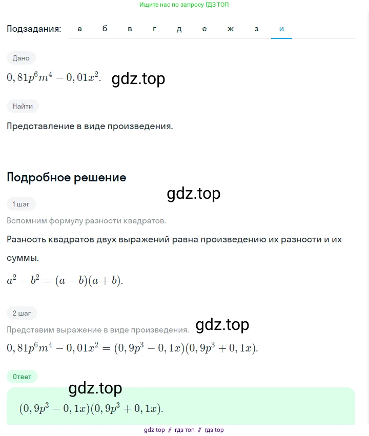Алгебра, 7 класс Учебник, авторы: Макарычев Юрий Николаевич, Миндюк Нора Григорьевна, Нешков Константин Иванович, Суворова Светлана Борисовна, издательство Просвещение, Москва, 2023, белого цвета, страница 180, номер 908, Решение 5 (продолжение 9)
