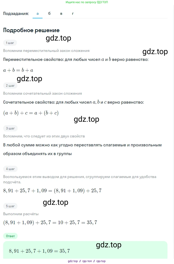 Алгебра, 7 класс Учебник, авторы: Макарычев Юрий Николаевич, Миндюк Нора Григорьевна, Нешков Константин Иванович, Суворова Светлана Борисовна, издательство Просвещение, Москва, 2023, белого цвета, страница 25, номер 91, Решение 5