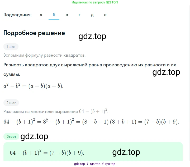 Алгебра, 7 класс Учебник, авторы: Макарычев Юрий Николаевич, Миндюк Нора Григорьевна, Нешков Константин Иванович, Суворова Светлана Борисовна, издательство Просвещение, Москва, 2023, белого цвета, страница 181, номер 910, Решение 5 (продолжение 2)