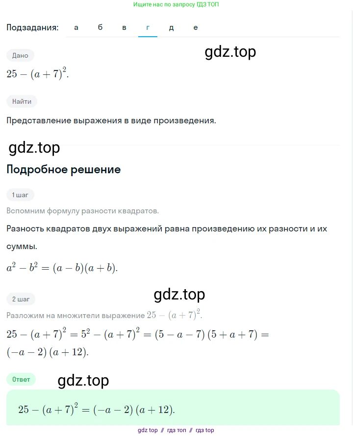 Алгебра, 7 класс Учебник, авторы: Макарычев Юрий Николаевич, Миндюк Нора Григорьевна, Нешков Константин Иванович, Суворова Светлана Борисовна, издательство Просвещение, Москва, 2023, белого цвета, страница 181, номер 910, Решение 5 (продолжение 4)
