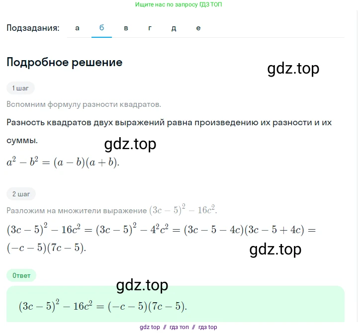 Алгебра, 7 класс Учебник, авторы: Макарычев Юрий Николаевич, Миндюк Нора Григорьевна, Нешков Константин Иванович, Суворова Светлана Борисовна, издательство Просвещение, Москва, 2023, белого цвета, страница 181, номер 911, Решение 5 (продолжение 2)