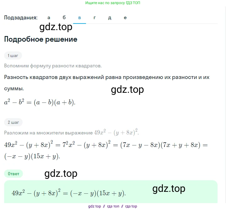 Алгебра, 7 класс Учебник, авторы: Макарычев Юрий Николаевич, Миндюк Нора Григорьевна, Нешков Константин Иванович, Суворова Светлана Борисовна, издательство Просвещение, Москва, 2023, белого цвета, страница 181, номер 911, Решение 5 (продолжение 3)