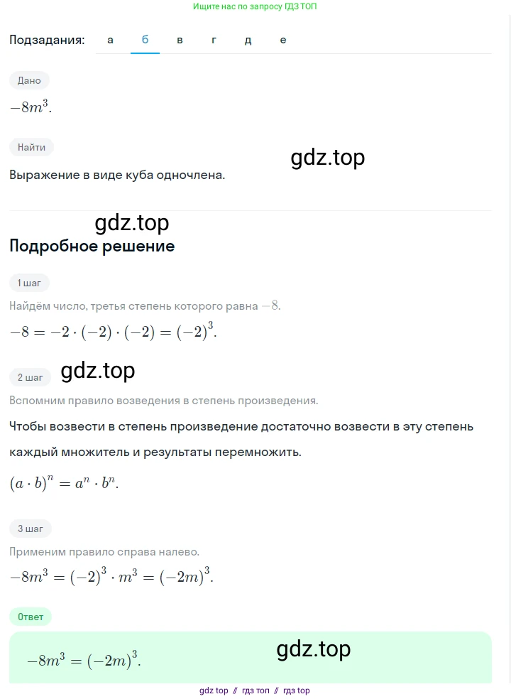 Алгебра, 7 класс Учебник, авторы: Макарычев Юрий Николаевич, Миндюк Нора Григорьевна, Нешков Константин Иванович, Суворова Светлана Борисовна, издательство Просвещение, Москва, 2023, белого цвета, страница 181, номер 917, Решение 5 (продолжение 2)