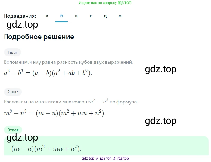 Алгебра, 7 класс Учебник, авторы: Макарычев Юрий Николаевич, Миндюк Нора Григорьевна, Нешков Константин Иванович, Суворова Светлана Борисовна, издательство Просвещение, Москва, 2023, белого цвета, страница 183, номер 921, Решение 5 (продолжение 2)