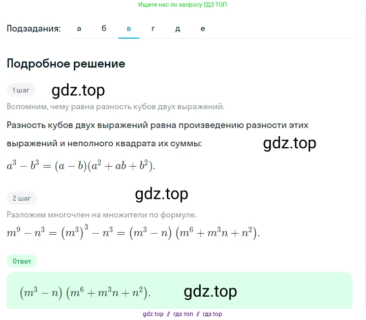 Алгебра, 7 класс Учебник, авторы: Макарычев Юрий Николаевич, Миндюк Нора Григорьевна, Нешков Константин Иванович, Суворова Светлана Борисовна, издательство Просвещение, Москва, 2023, белого цвета, страница 184, номер 925, Решение 5 (продолжение 3)