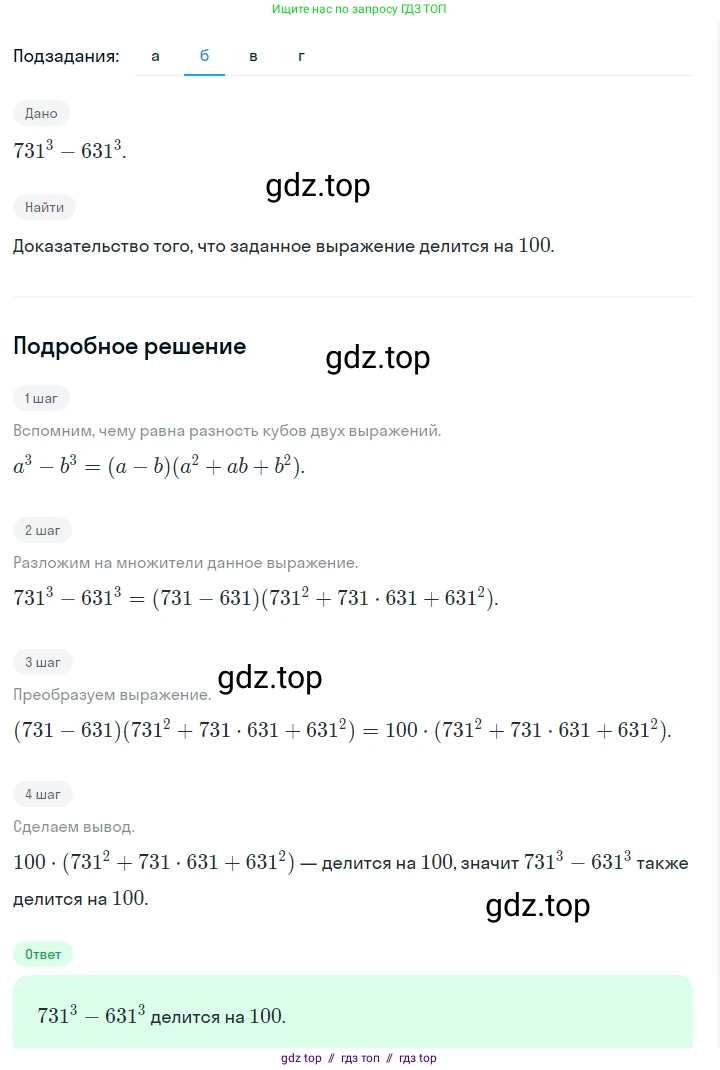 Алгебра, 7 класс Учебник, авторы: Макарычев Юрий Николаевич, Миндюк Нора Григорьевна, Нешков Константин Иванович, Суворова Светлана Борисовна, издательство Просвещение, Москва, 2023, белого цвета, страница 184, номер 929, Решение 5 (продолжение 2)