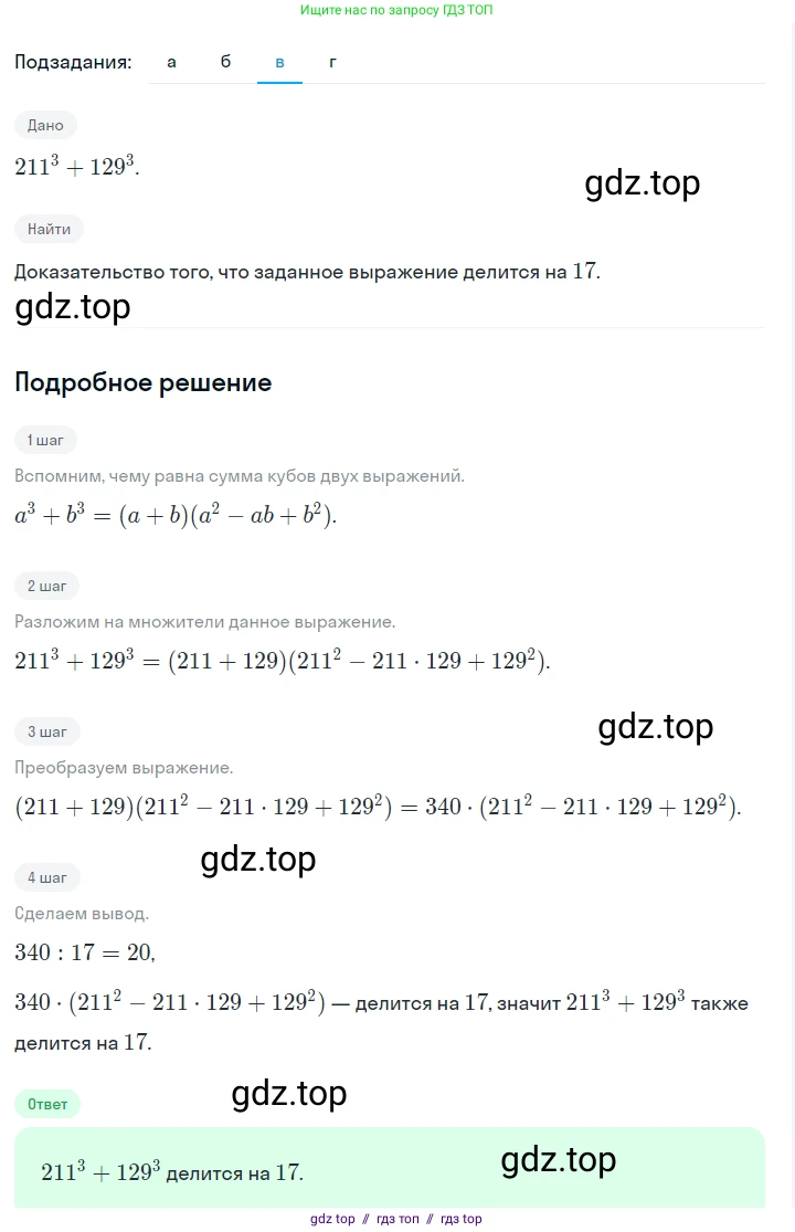 Алгебра, 7 класс Учебник, авторы: Макарычев Юрий Николаевич, Миндюк Нора Григорьевна, Нешков Константин Иванович, Суворова Светлана Борисовна, издательство Просвещение, Москва, 2023, белого цвета, страница 184, номер 929, Решение 5 (продолжение 3)