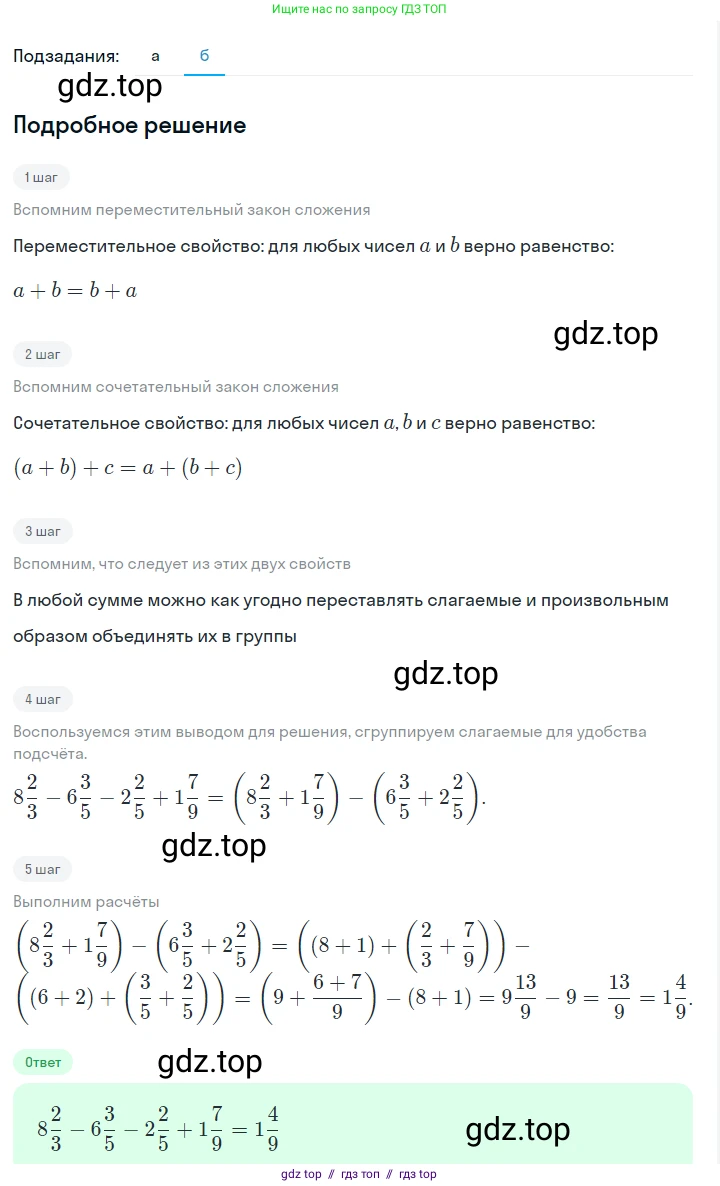 Алгебра, 7 класс Учебник, авторы: Макарычев Юрий Николаевич, Миндюк Нора Григорьевна, Нешков Константин Иванович, Суворова Светлана Борисовна, издательство Просвещение, Москва, 2023, белого цвета, страница 25, номер 93, Решение 5 (продолжение 2)