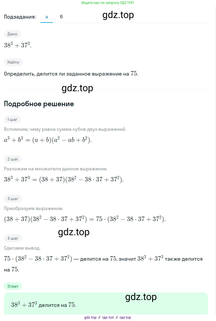 Алгебра, 7 класс Учебник, авторы: Макарычев Юрий Николаевич, Миндюк Нора Григорьевна, Нешков Константин Иванович, Суворова Светлана Борисовна, издательство Просвещение, Москва, 2023, белого цвета, страница 184, номер 930, Решение 5