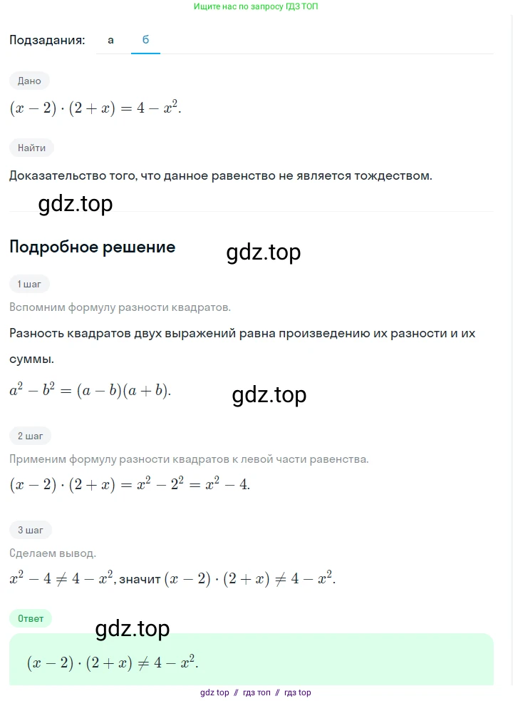 Алгебра, 7 класс Учебник, авторы: Макарычев Юрий Николаевич, Миндюк Нора Григорьевна, Нешков Константин Иванович, Суворова Светлана Борисовна, издательство Просвещение, Москва, 2023, белого цвета, страница 184, номер 932, Решение 5 (продолжение 2)