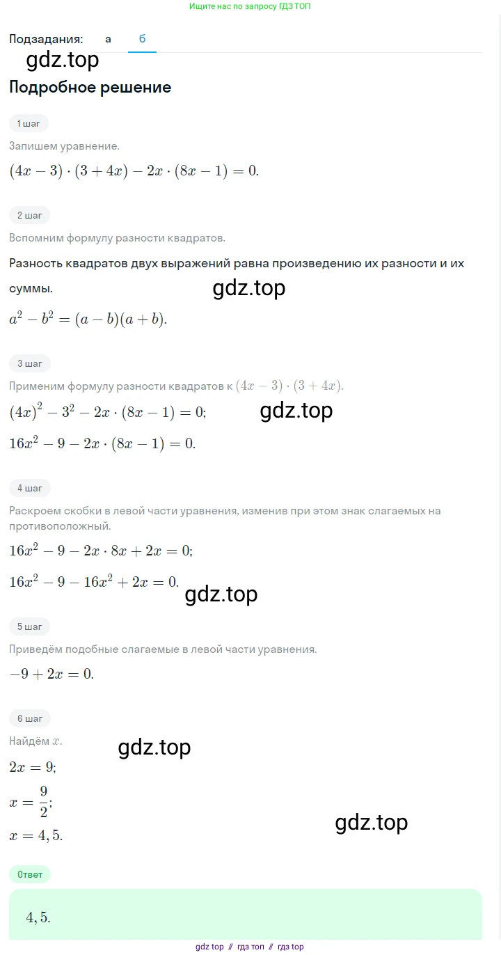 Алгебра, 7 класс Учебник, авторы: Макарычев Юрий Николаевич, Миндюк Нора Григорьевна, Нешков Константин Иванович, Суворова Светлана Борисовна, издательство Просвещение, Москва, 2023, белого цвета, страница 184, номер 933, Решение 5 (продолжение 2)