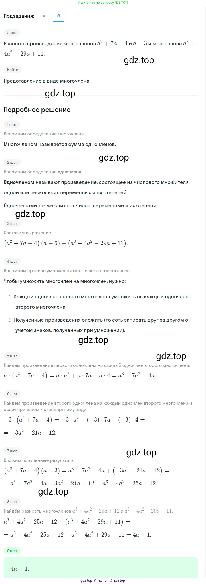 Алгебра, 7 класс Учебник, авторы: Макарычев Юрий Николаевич, Миндюк Нора Григорьевна, Нешков Константин Иванович, Суворова Светлана Борисовна, издательство Просвещение, Москва, 2023, белого цвета, страница 186, номер 935, Решение 5 (продолжение 2)