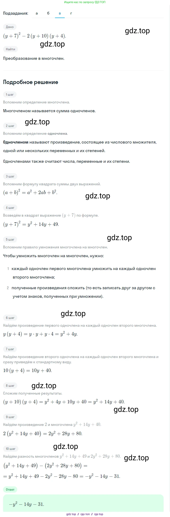 Алгебра, 7 класс Учебник, авторы: Макарычев Юрий Николаевич, Миндюк Нора Григорьевна, Нешков Константин Иванович, Суворова Светлана Борисовна, издательство Просвещение, Москва, 2023, белого цвета, страница 186, номер 936, Решение 5 (продолжение 3)