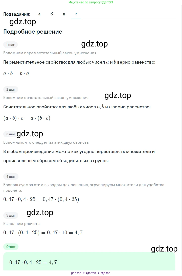 Алгебра, 7 класс Учебник, авторы: Макарычев Юрий Николаевич, Миндюк Нора Григорьевна, Нешков Константин Иванович, Суворова Светлана Борисовна, издательство Просвещение, Москва, 2023, белого цвета, страница 25, номер 94, Решение 5 (продолжение 4)