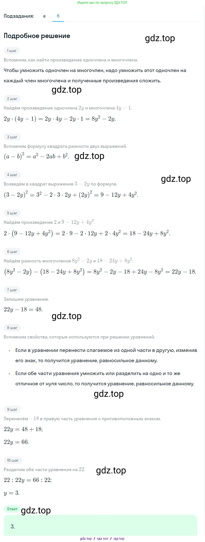 Алгебра, 7 класс Учебник, авторы: Макарычев Юрий Николаевич, Миндюк Нора Григорьевна, Нешков Константин Иванович, Суворова Светлана Борисовна, издательство Просвещение, Москва, 2023, белого цвета, страница 187, номер 941, Решение 5 (продолжение 2)