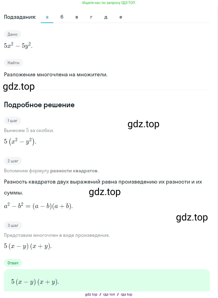 Алгебра, 7 класс Учебник, авторы: Макарычев Юрий Николаевич, Миндюк Нора Григорьевна, Нешков Константин Иванович, Суворова Светлана Борисовна, издательство Просвещение, Москва, 2023, белого цвета, страница 190, номер 950, Решение 5